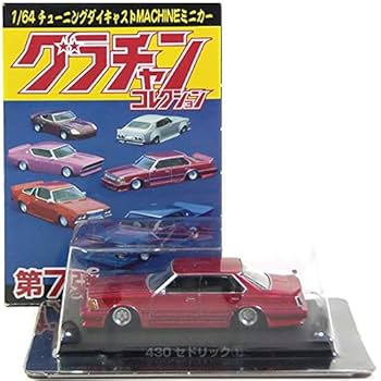 Amazon | 【11】 アオシマ 1/64 グラチャンコレクション 第7弾