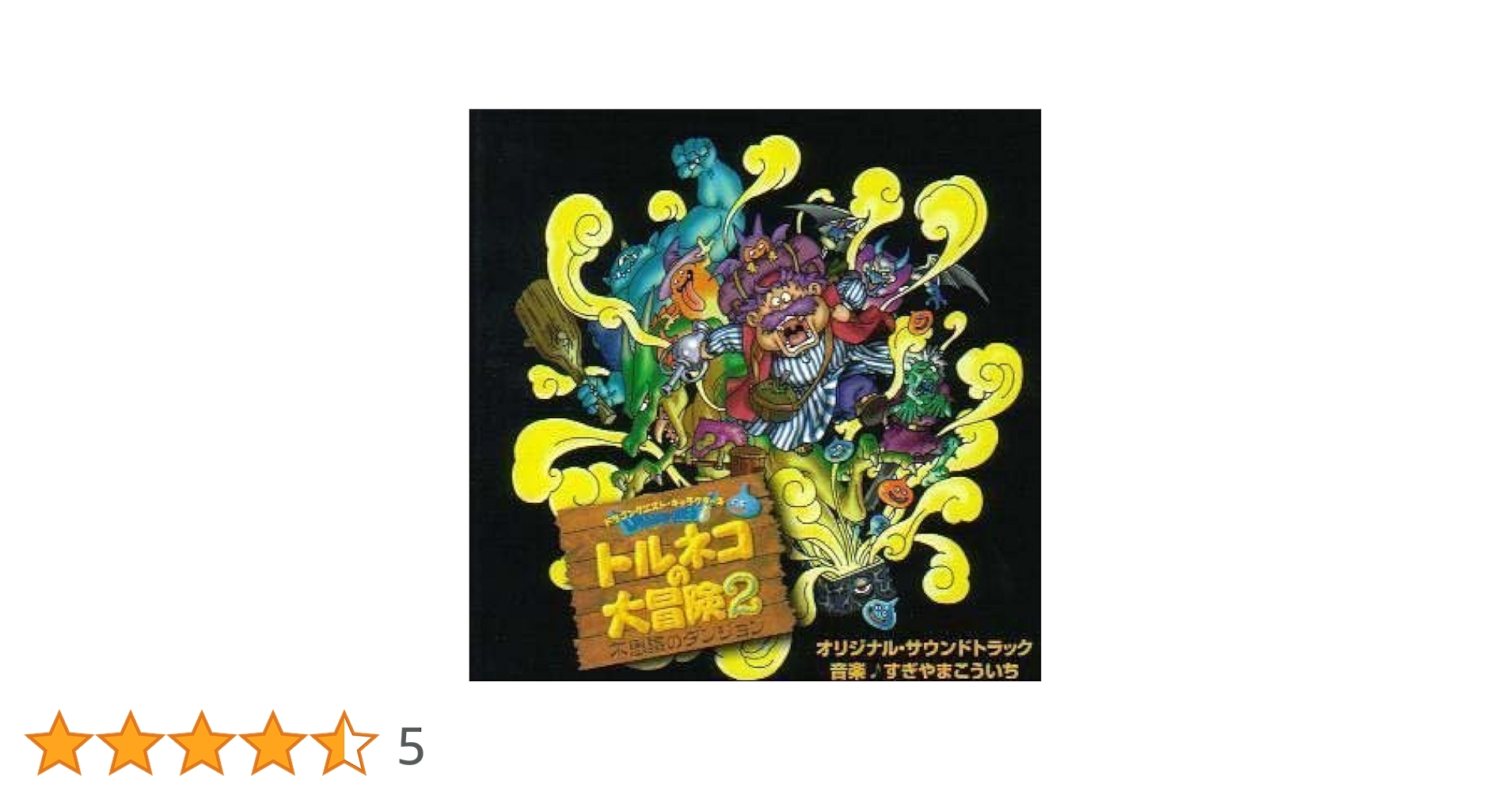 Amazon.co.jp: トルネコの大冒険2: ミュージック