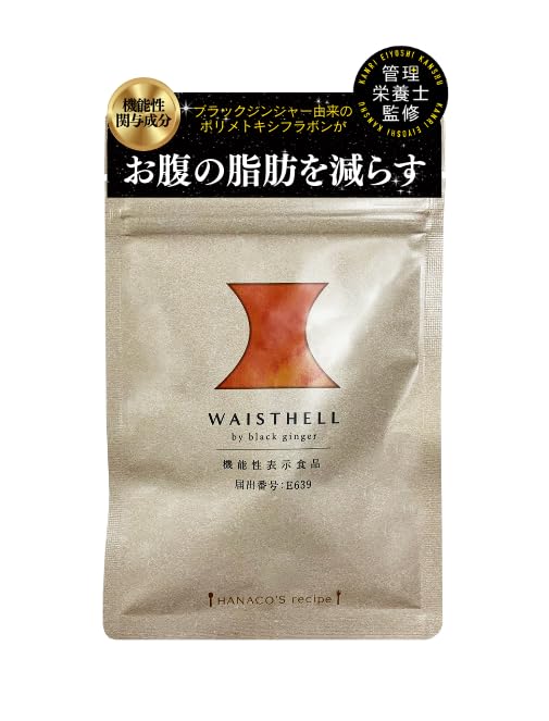 ウエストヘル　サプリ　5袋セット　新品未使用　機能性表示食品 Amazon | 30日分 ウエストヘル ブラックジンジャー サプリ お腹の脂肪