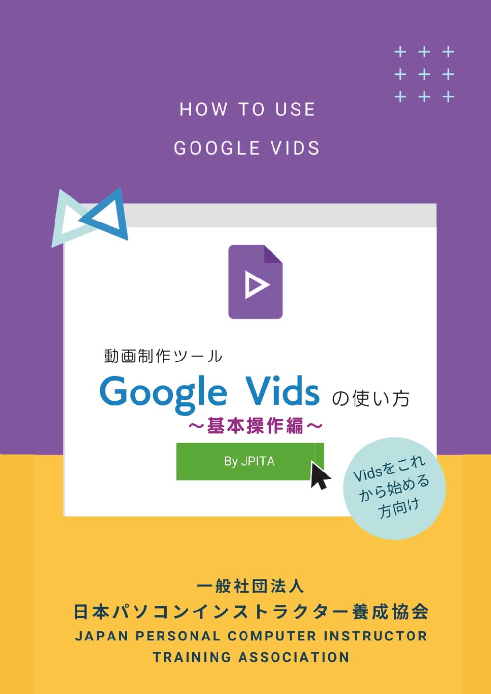 Google Vidsの使い方: 基本操作編