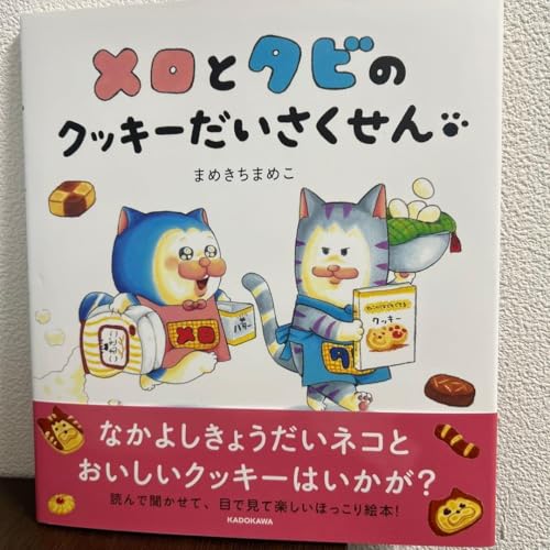 『メロとタビ』クッキー缶