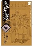 【美品】あんどーなつ　江戸和菓子職人物語　全巻セット　西ゆうじ　テリー山本 Amazon.co.jp: あんどーなつ 江戸和菓子職人物語 (20) (ビッグ