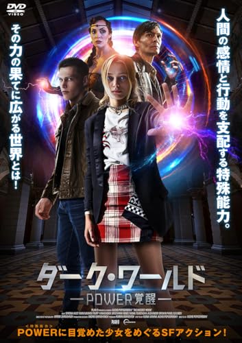 ダーク・ワールド　POWER覚醒 [DVD]のサムネイル