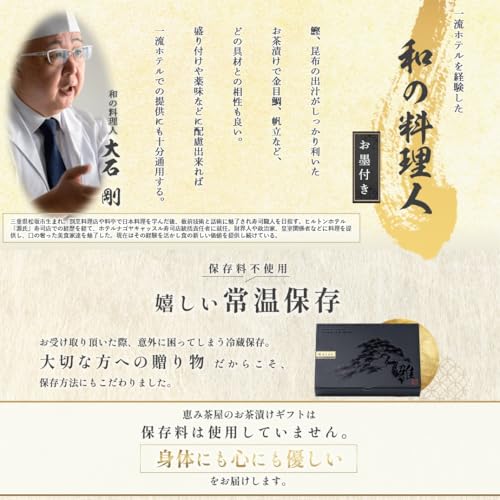 高級 お茶漬け ギフト 恵み茶屋（"雅"/８食/島根県産_喉黒、金目鯛、銀鮭、帆立、ずわい蟹/手提げ袋付き） 7枚目