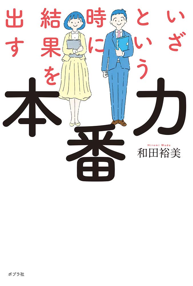 【vol.1】和田裕美“成約率98％”の 秘訣生実演クロージング　DVDのみ 成約率98%の秘訣 | 和田 裕美 |本 | 通販 | Amazon