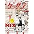 「ゲッサン 2025年12月号」
