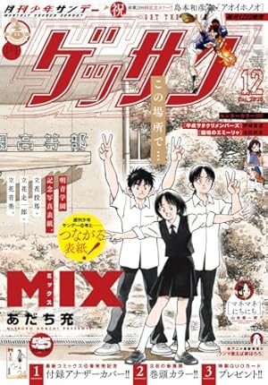 Amazon.co.jp: あだち充イラスト集 Season's Album 2 (2) (ゲッサン