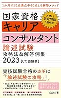 国家資格キャリアコンサルタント 試験対策参考書 (全2巻) Kindle版