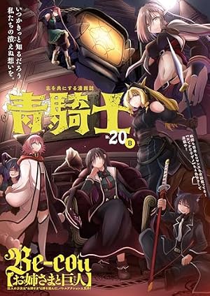 Amazon.co.jp: 青騎士 第1号 (青騎士コミックス) eBook : 森 薫, 入江