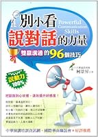 Do not underestimate the power of dialogue 9861279628 Book Cover