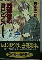 Amazon.co.jp: 日向 章一郎: 本