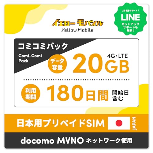 �y���{������p�z�v���y�C�hSIM 20GB/180���ԗ��p�\ docomo��� 4G/LTE�Ή� 3in1�T�C�Y SIM�J�[�h YELLOWMOBILE Band 1/3/19/21/28�Ή� ���{��}�j���A���t�� �f�[�^�ʐM��p �������s�E�o����