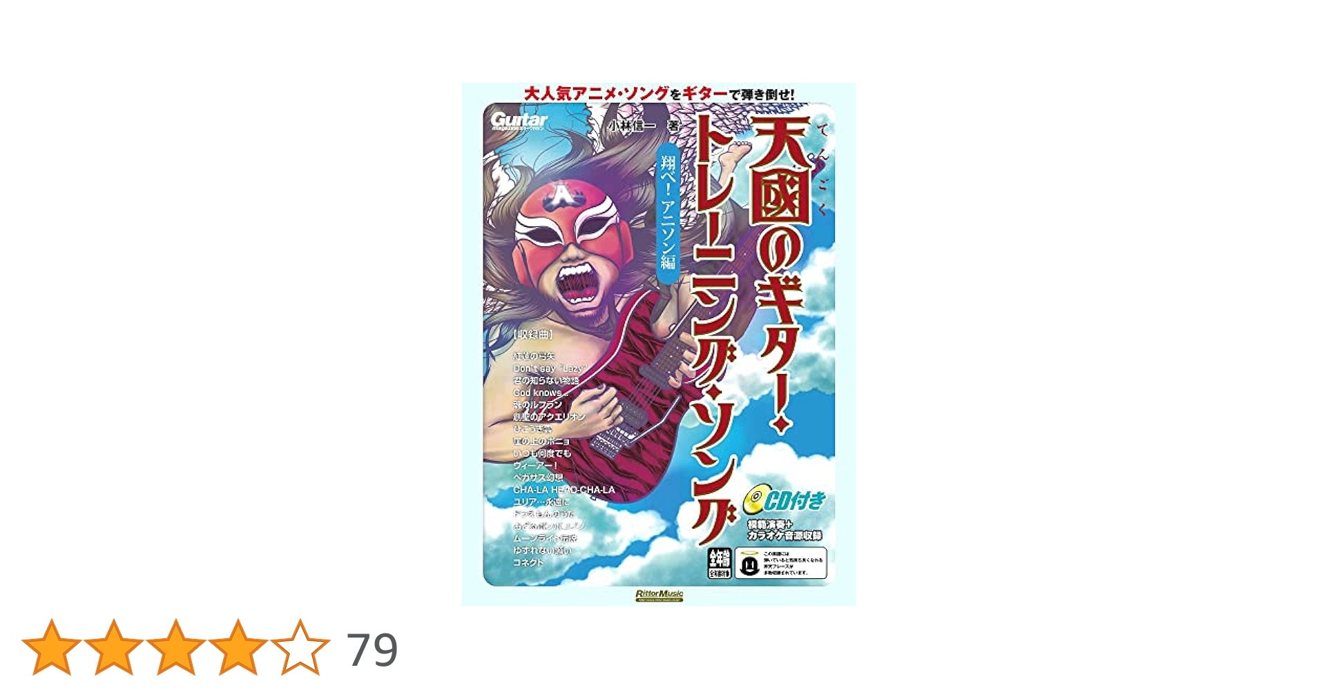 天国を聴く音楽 Rhythm Tengoku Zen Kyoku-shu | Rhythm Heaven Wiki | Fandom