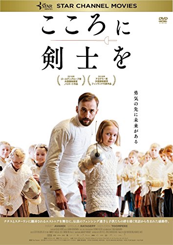 こころに剣士を [DVD]の詳細を見る