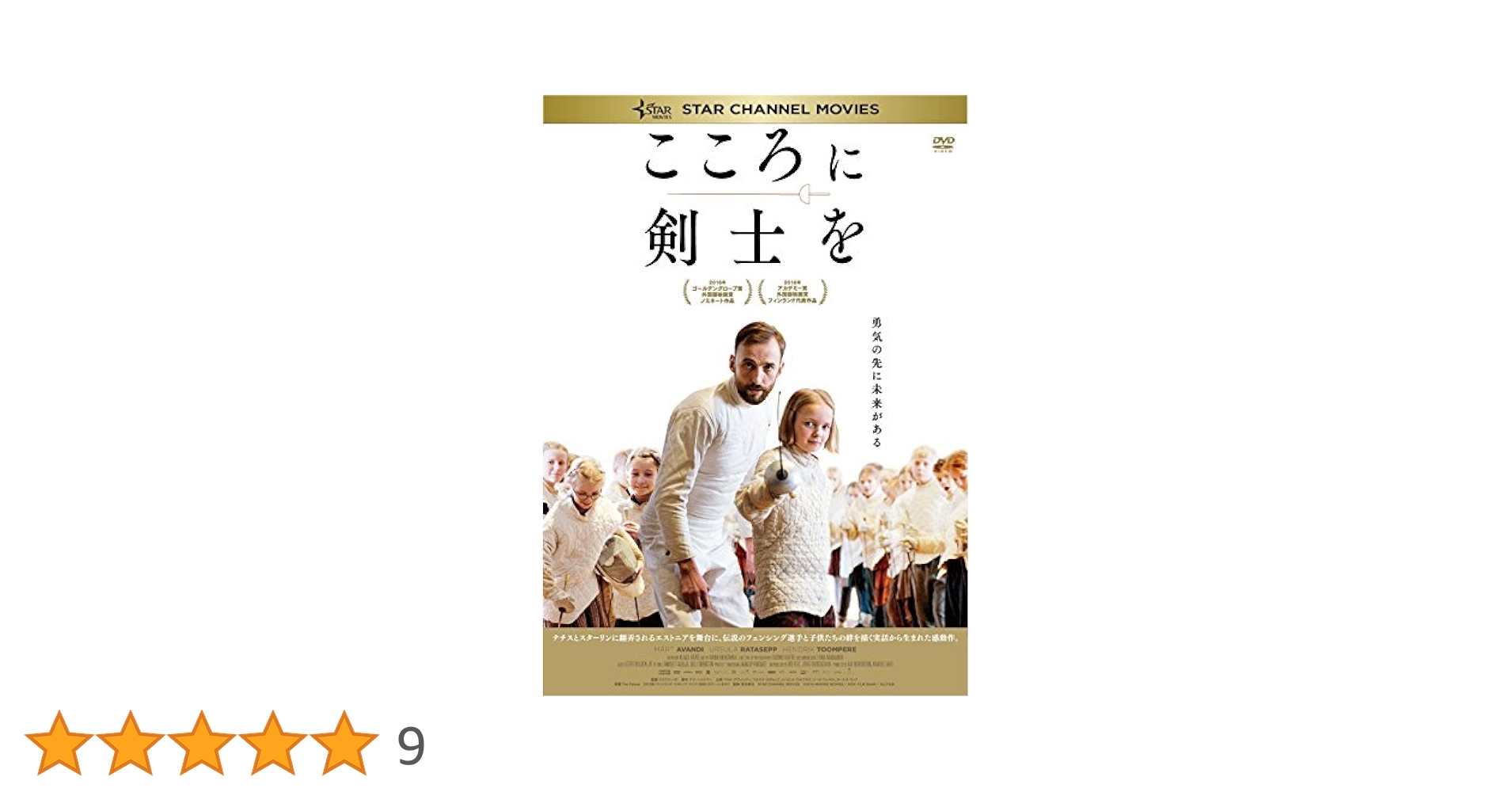Amazon.co.jp: こころに剣士を [DVD] : マルト・アヴァンディ