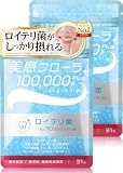 ロイテリ菌 タブレット 美息フローラ10億+【生きたロイテリ菌がしっかりとれるサプリメント】(2袋セット(62日分))