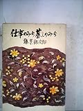 仕事のみち暮しのみち (1957年)