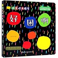 好困啊(精)/谁来哄我睡觉 7122322025 Book Cover