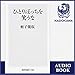 ひとりぼっちを笑うな: (KADOKAWA)