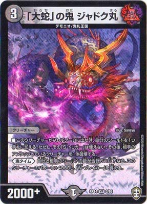Amazon.co.jp: 「大蛇」の鬼 ジャドク丸 ベリーレア デュエル