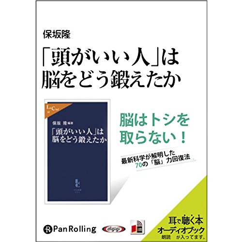 『「頭がいい人」は脳をどう鍛えたか』のカバーアート