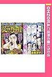 シラガール 【単話売】 (OHZORA ご近所の悪いうわさ)
