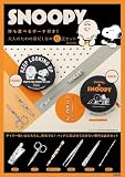 SNOOPY 持ち運べるポーチ付き! 大人のための身だしなみ6点セット BOOK (宝島社ブランドムック)
