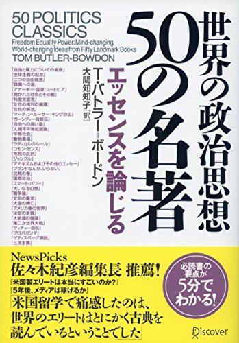 無料電子書籍 おすすめ 世界の政治思想50の名著 エッセンスを論じる バイ