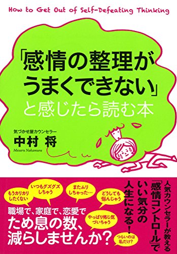無料電子書籍 pdf 「感情の整理がうまくできない」と感じたら読む本 バイ