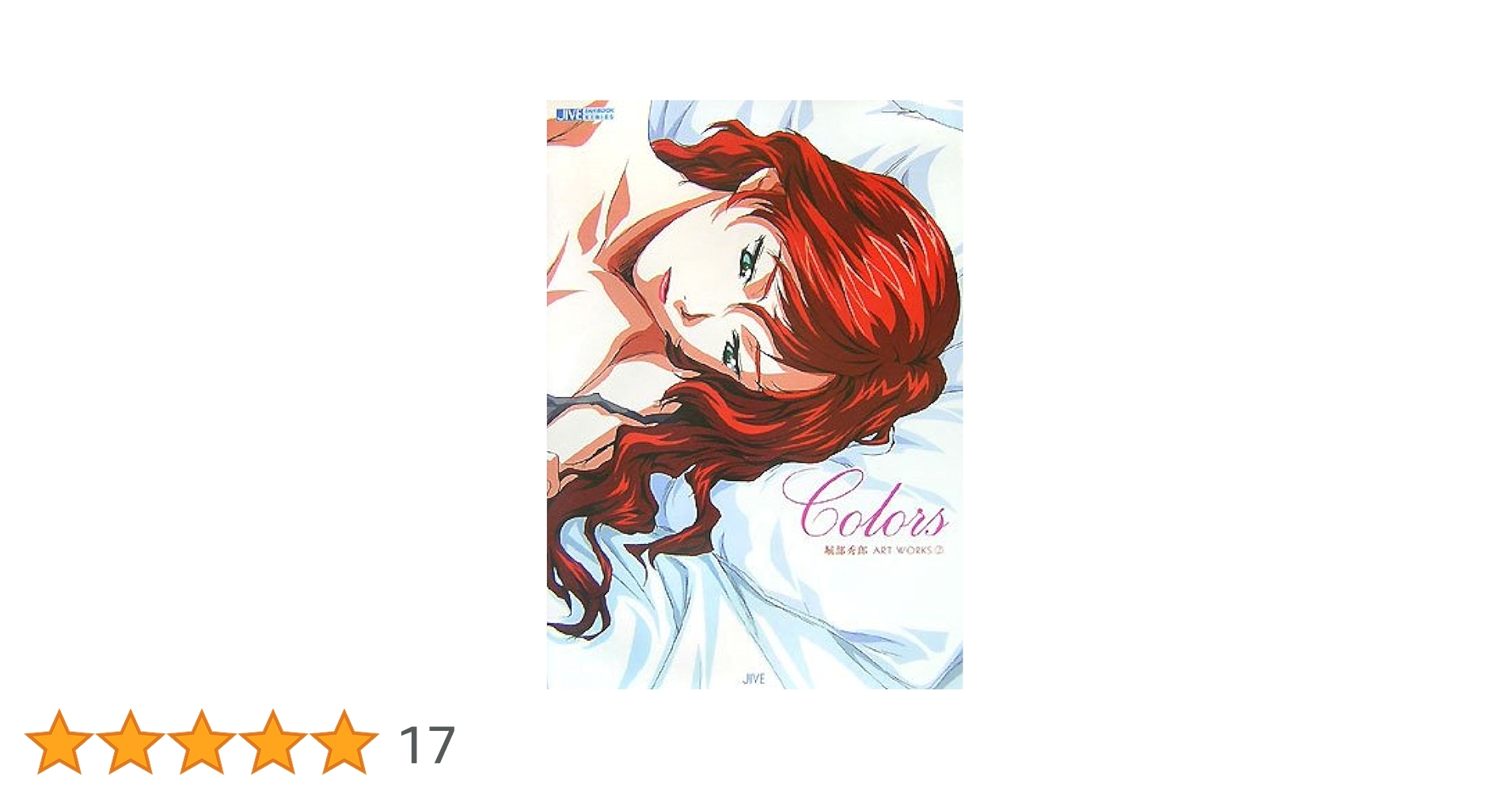 Amazon.co.jp: Colors: 堀部秀郎art works2 (JIVE FAN BOOK