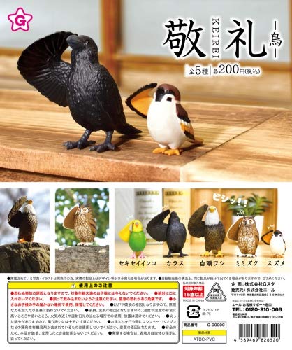 Amazon.co.jp: 敬礼 -鳥- 全5種セット エール 【予約商品 5月】 : おもちゃ