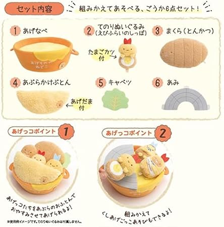 すみっコぐらし あげっコまつり ショップ限定 4点セット www