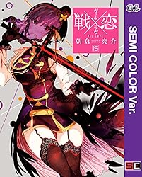 Amazon.co.jp: 【セミカラー版】戦×恋（ヴァルラヴ） 16巻 (デジタル版
