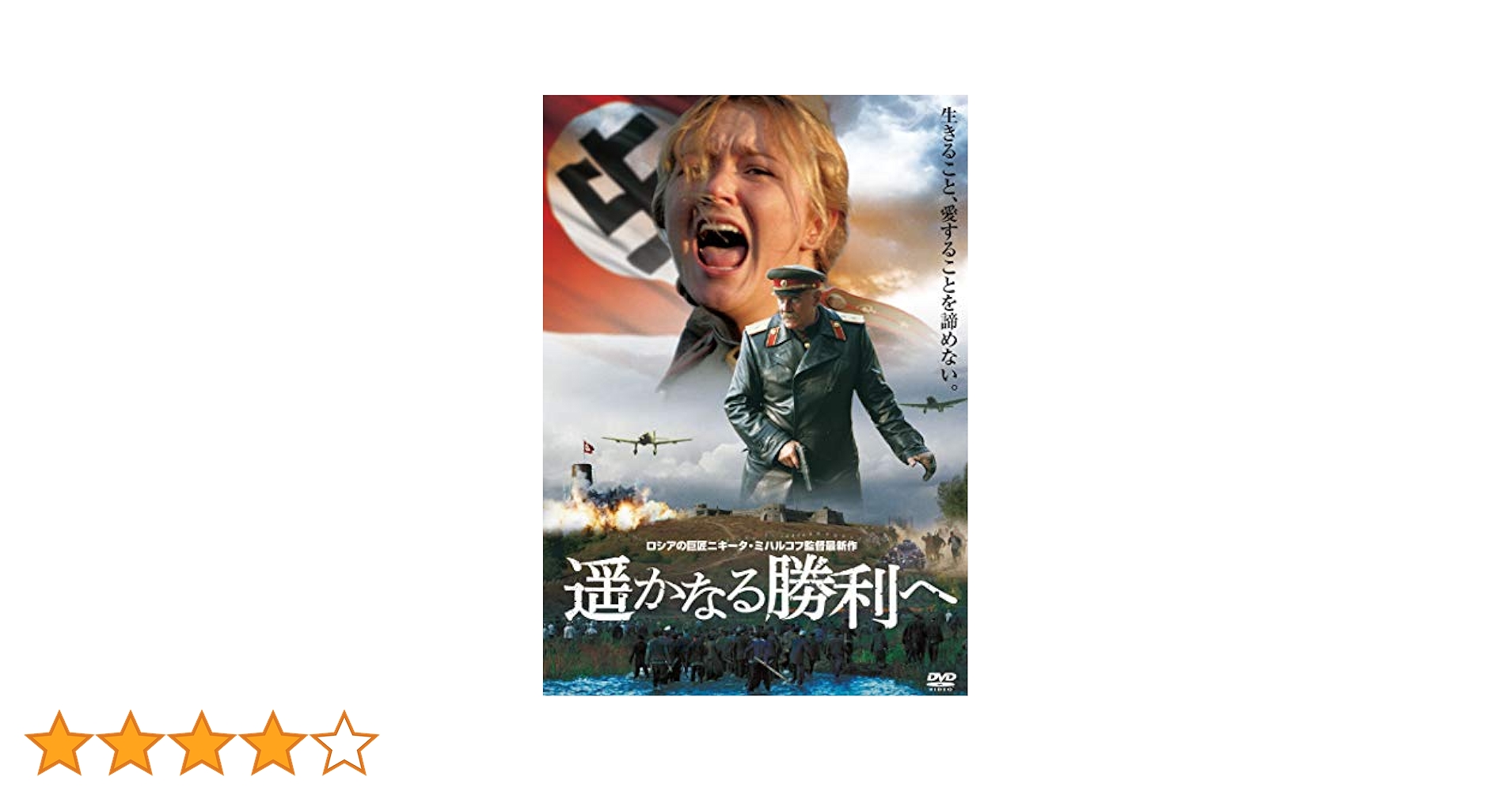 シベリアーダ [DVD]  ニキータ・ミハルコフ (出演), ヴィタリー・ソローミン (出演) ニキータ・ミハルコフ：オブローモフの生涯よりDVD - 映詩音