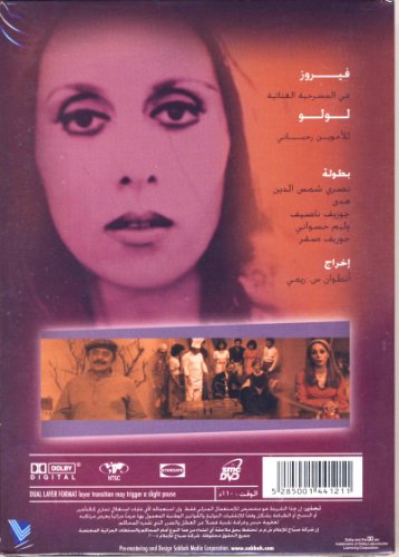Loulou (Fayrouz) [DVD] Fayrouz; Nasri Shamseddine; Hoda; Joseph Nassif; Willi... – vue 2