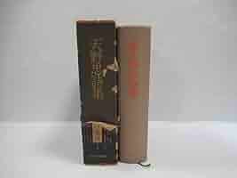 続天野忠詩集 2-AA-1839 Amazon.co.jp: 天野忠詩集 続天野忠詩集 2冊セット 永井出版企画