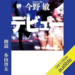 『デビュー』のカバーアート