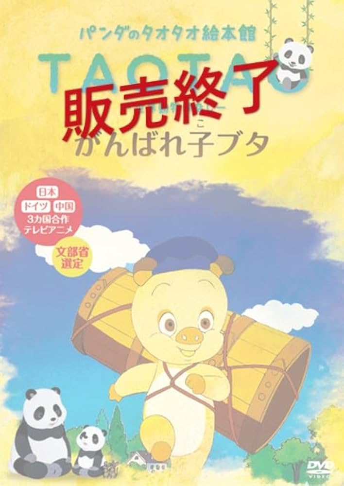 ジブリ、タオタオ絵本館など子供向けDVDまとめ売り！ ジブリなど