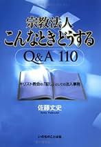 【中古】 Ｑ＆Ａ詳解宗教法人登記の実務/日本加除出版/寺内信雄 中古】 Q＆A詳解宗教法人登記の実務/日本加除出版/寺内信雄