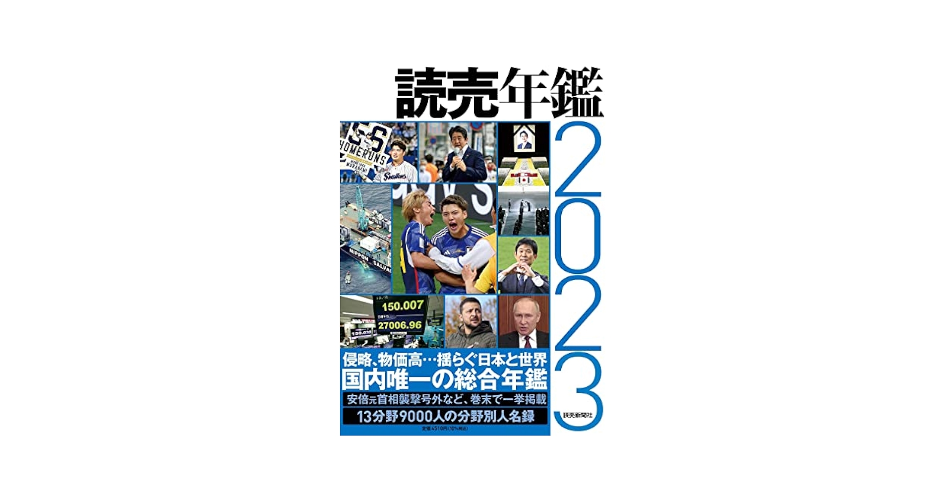 読売年鑑 2016/読売新聞社 読売年鑑 2016年版 / 読売新聞社【編】 - 紀伊國屋書店