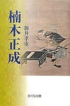 絵本楠公記解読書　楠木正成　浮世絵　錦絵　6冊セット 絵本楠公記解読書 楠木正成 浮世絵 錦絵 6冊セット 絵本楠公記解