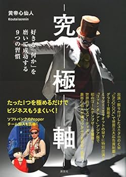 仙人になる法 仙人になる法 | 高藤 聡一郎 |本 | 通販 | Amazon