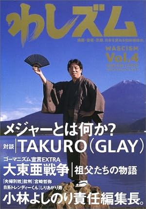 ゴーマニズム宣言EXTRA パトリなきナショナリズム | 小林 よしのり |本
