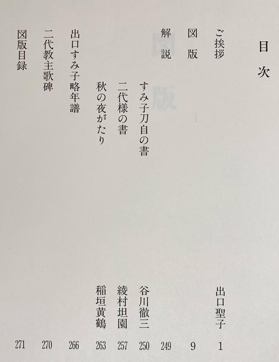 出口すみこ作品集 書画 染物 出口すみこ作品集 書画 染物 - メルカリ