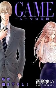 Love Jossie　GAME～スーツの隙間～　story18