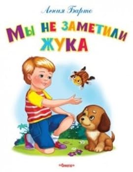 Paperback My ne zametili zhuka [Russian] Book