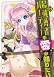 セール中のKindle本3：最強勇者パーティーは愛が知りたい（４） (GANMA!)
