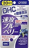 速攻ブルーベリー 20日分 40粒