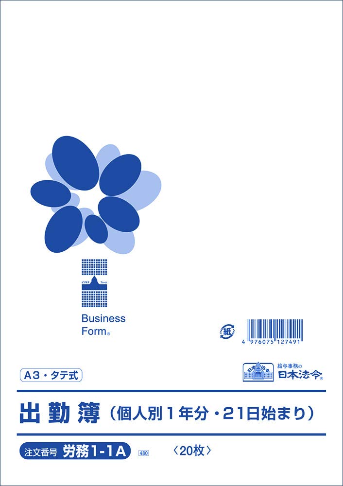 Amazon | 日本法令 出勤簿(個人別1年分21日始まり)(タテ式)(A3)(20枚 Amazon | 日本法令 出勤簿(個人別1年分21日始まり)(タテ式)(A3)(20枚