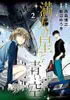 漫画『満空の星』 漫画『満空の星』 Rockman Corner: ZX Manga Says Goodbye